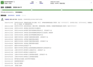标领医学 · 药代邮云仓 No:  202600430号 交付实录...