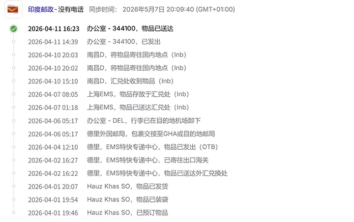 标领医学 标领医学 · 药代邮云仓 No: 202600430号 交付实录 (印度仓) 标领医学 · 药代邮云仓 No: 202600430号 交付实录 (印度仓) 标领医学·药代邮云仓正品溯源