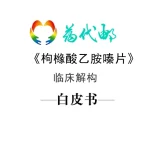 标领医学智库 & 药代邮 · 海群生(乙胺嗪片)临床解构白皮书
