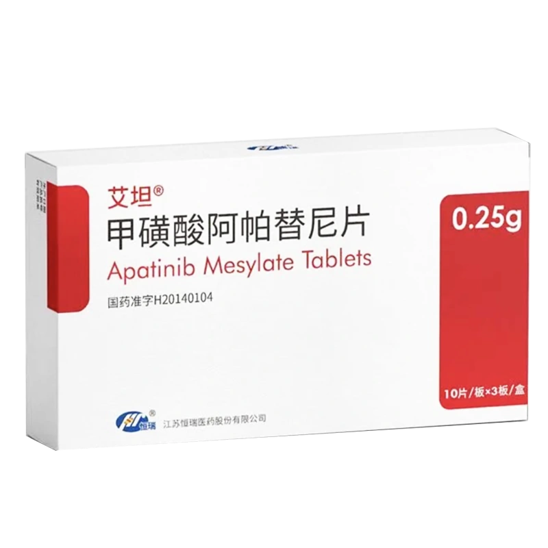 恒瑞医药生产的甲磺酸阿帕替尼片艾坦0.25g正品实拍